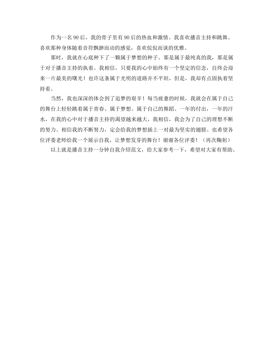 播音主持一分钟自我介绍范文 _第2页