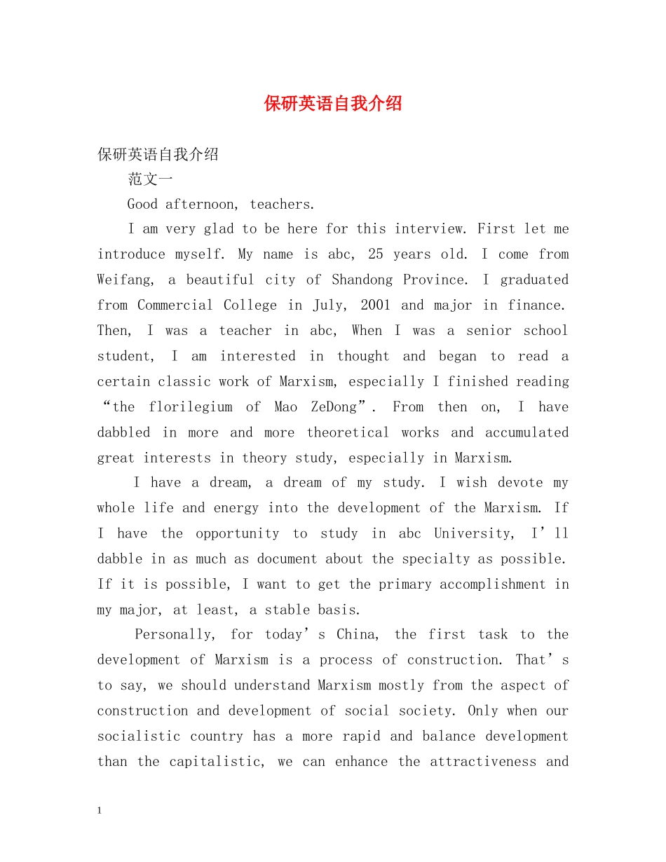 保研英语自我介绍 _第1页