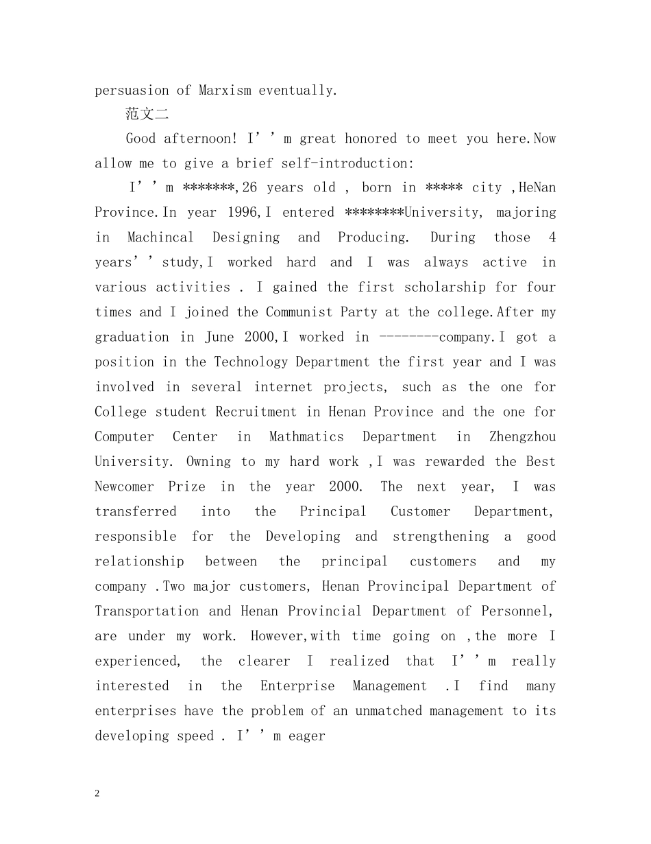 保研英语自我介绍 _第2页