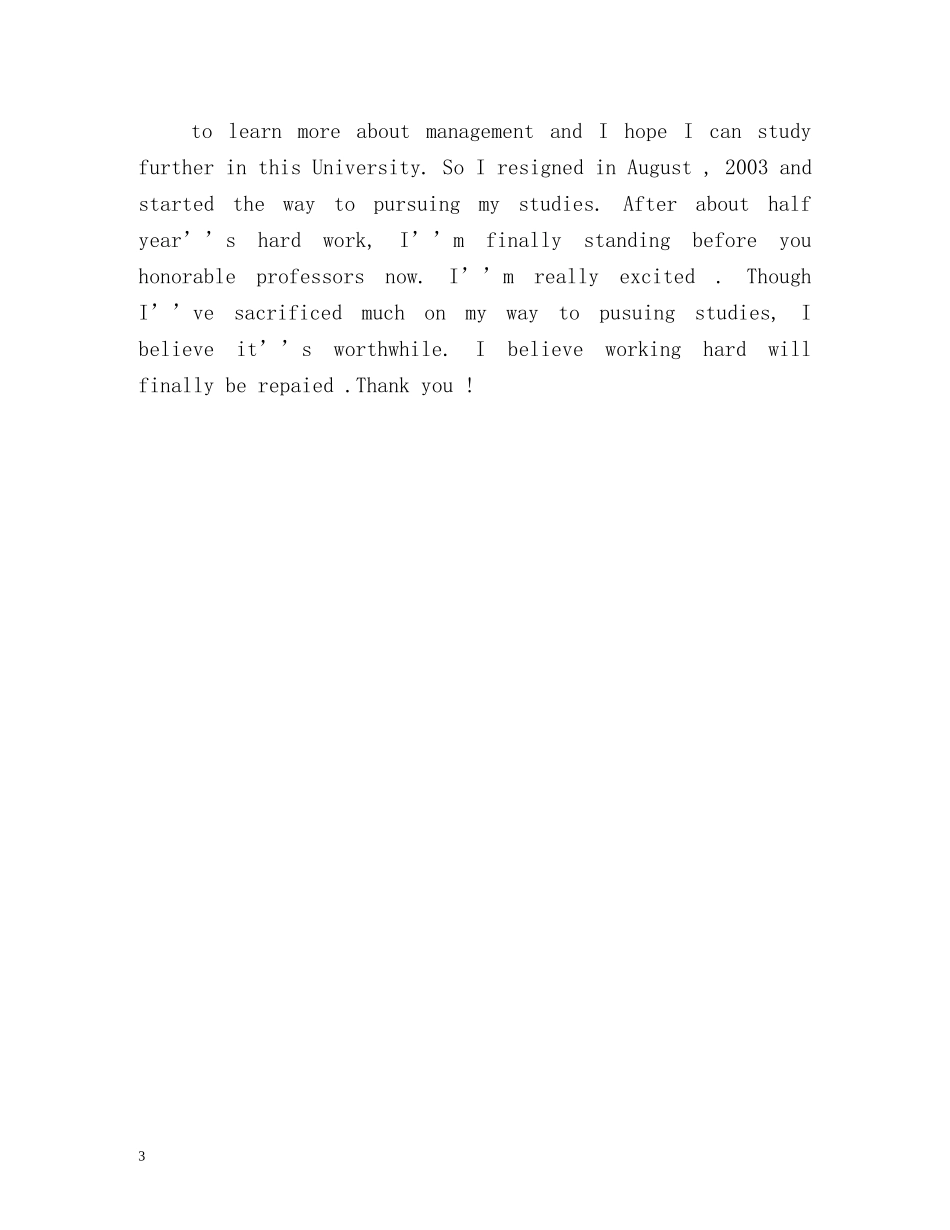保研英语自我介绍 _第3页