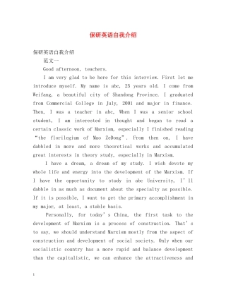 保研英语自我介绍 