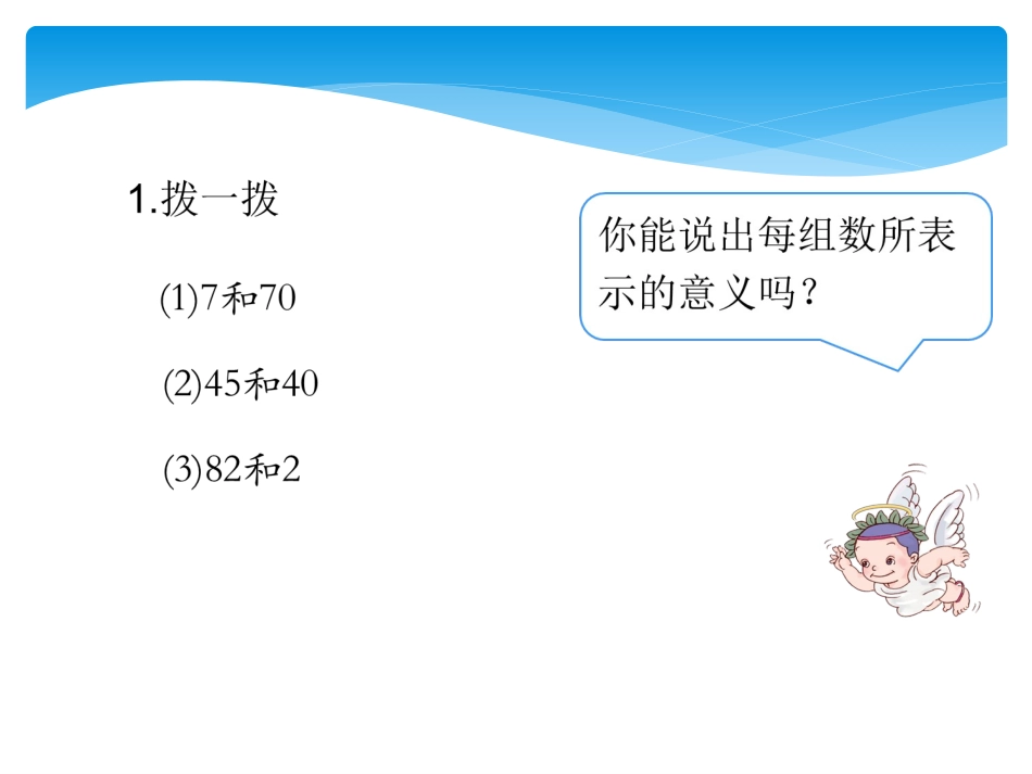 人教2011课标版一年级上两位数减一位数-整十数_第2页
