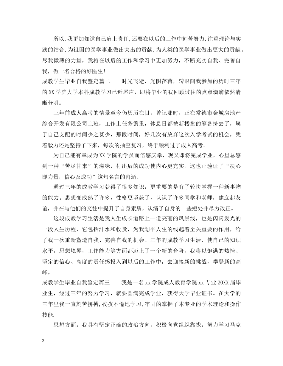 成教学生毕业自我鉴定 _第2页