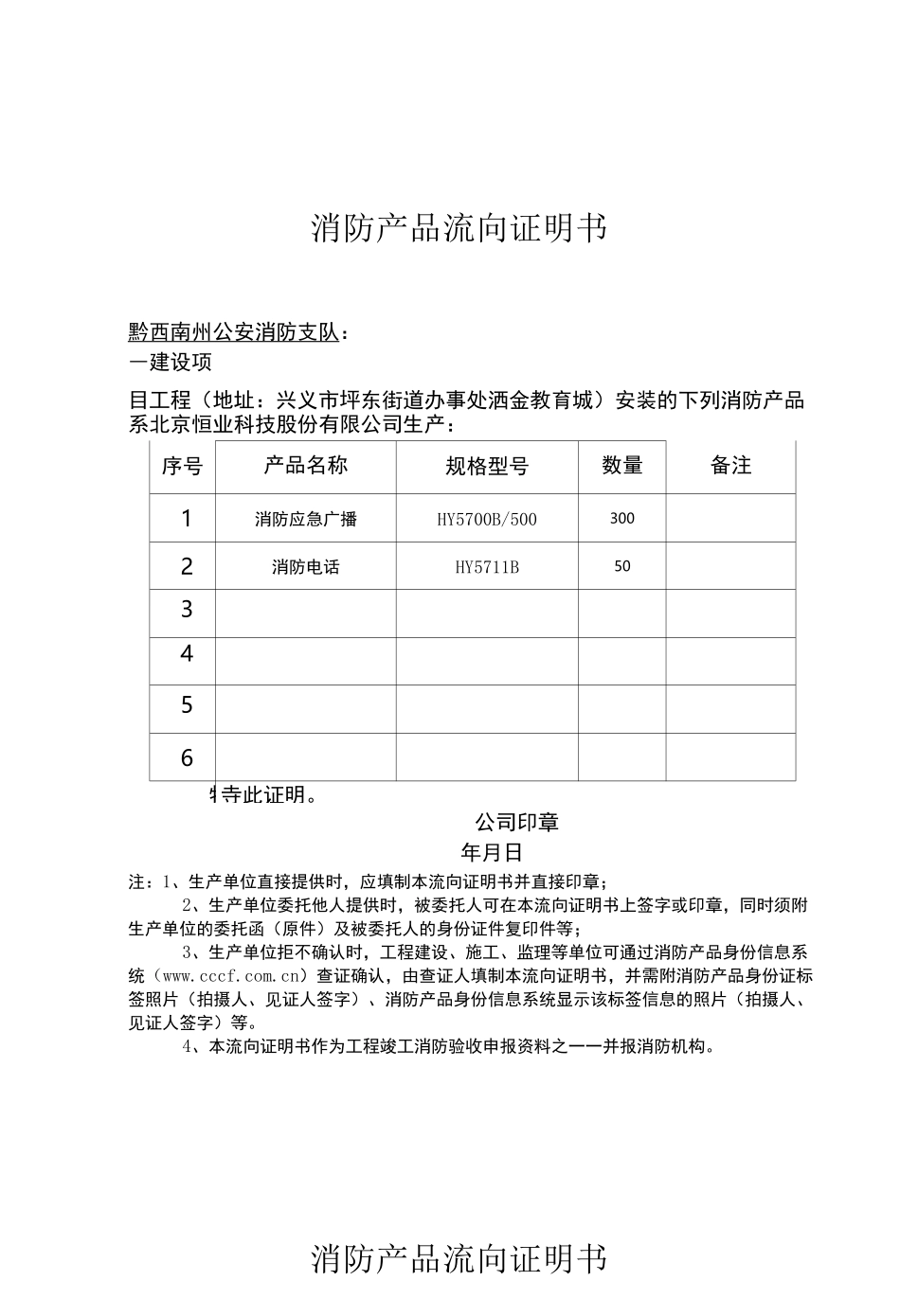 消防产品流向证明书_第2页