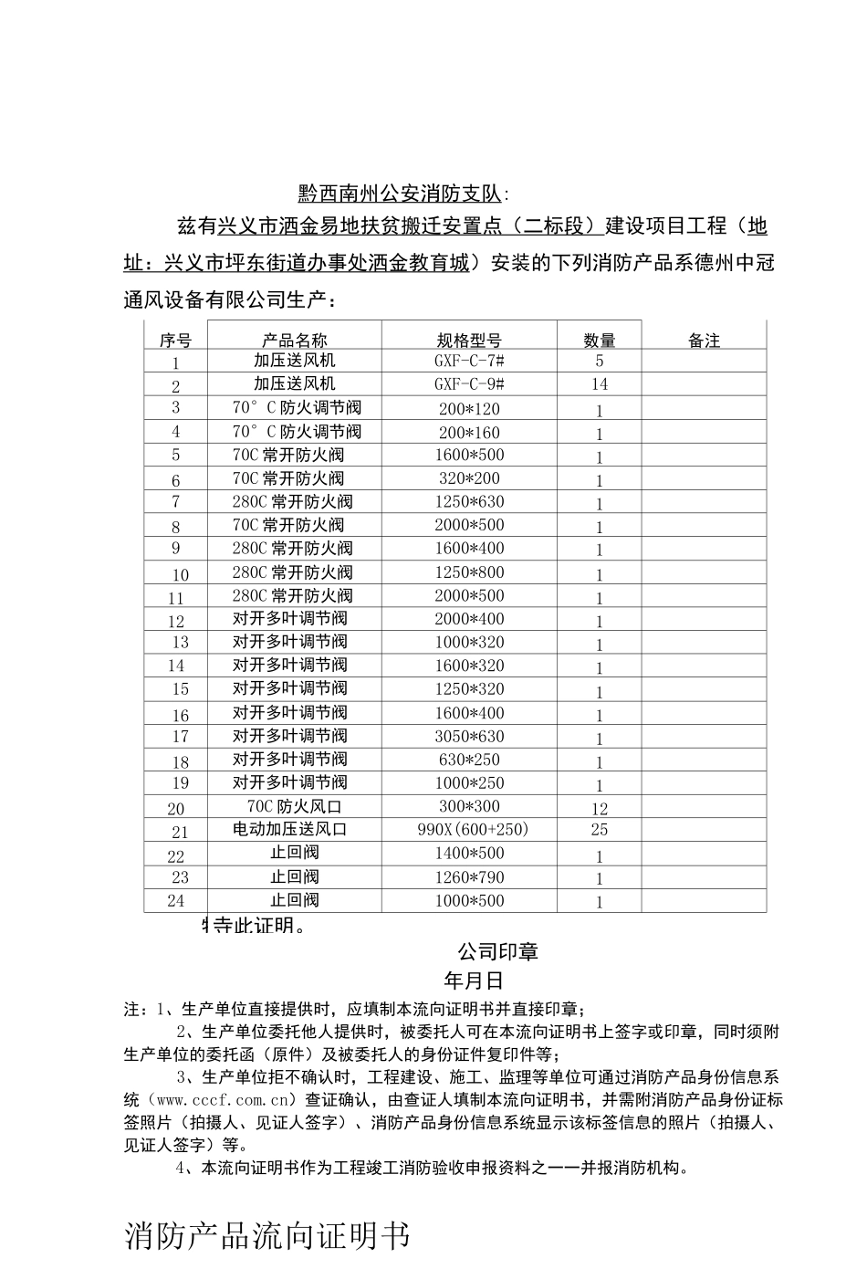 消防产品流向证明书_第3页