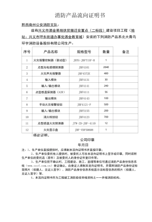 消防产品流向证明书