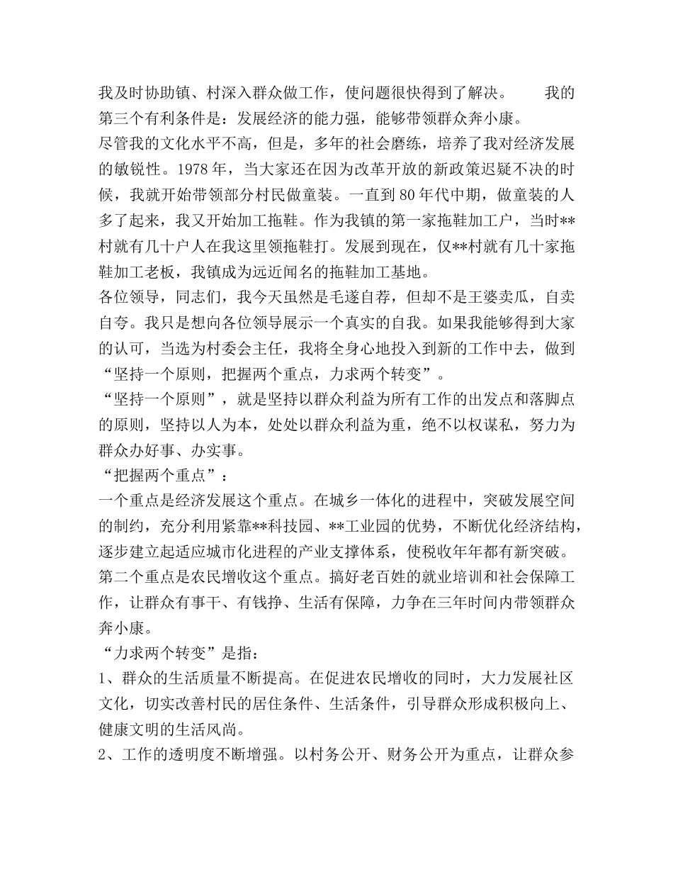 村委会主任竞选演讲稿 _第2页