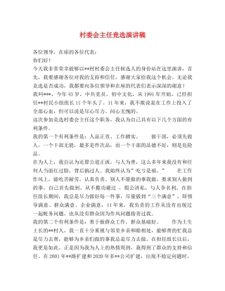 村委会主任竞选演讲稿 