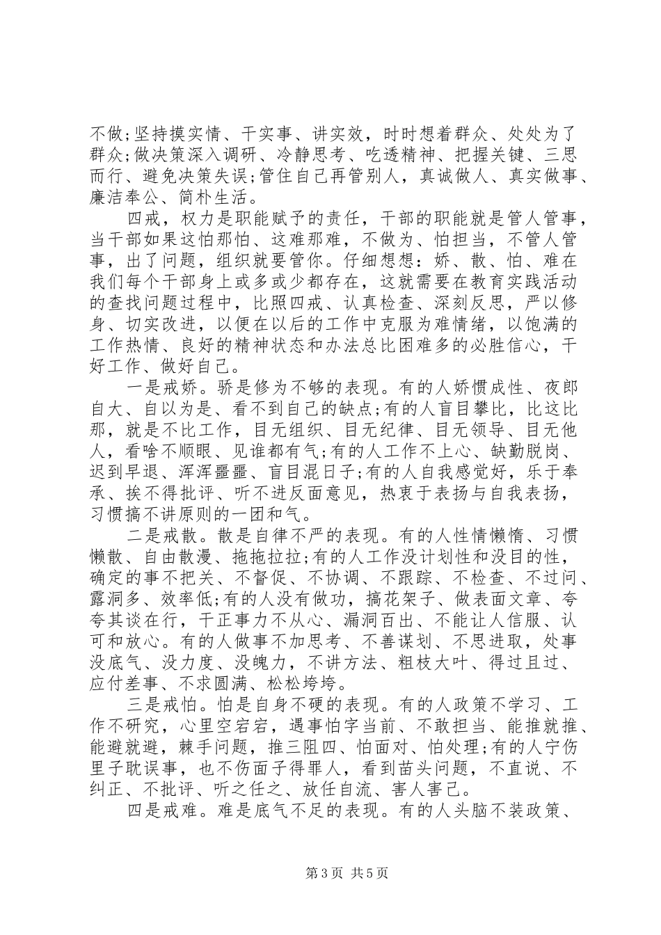 学习“三严三实”反“四风”体会心得_第3页