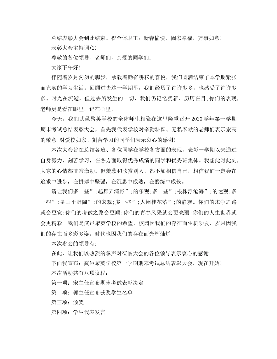 表彰大会主持词2024 _第2页