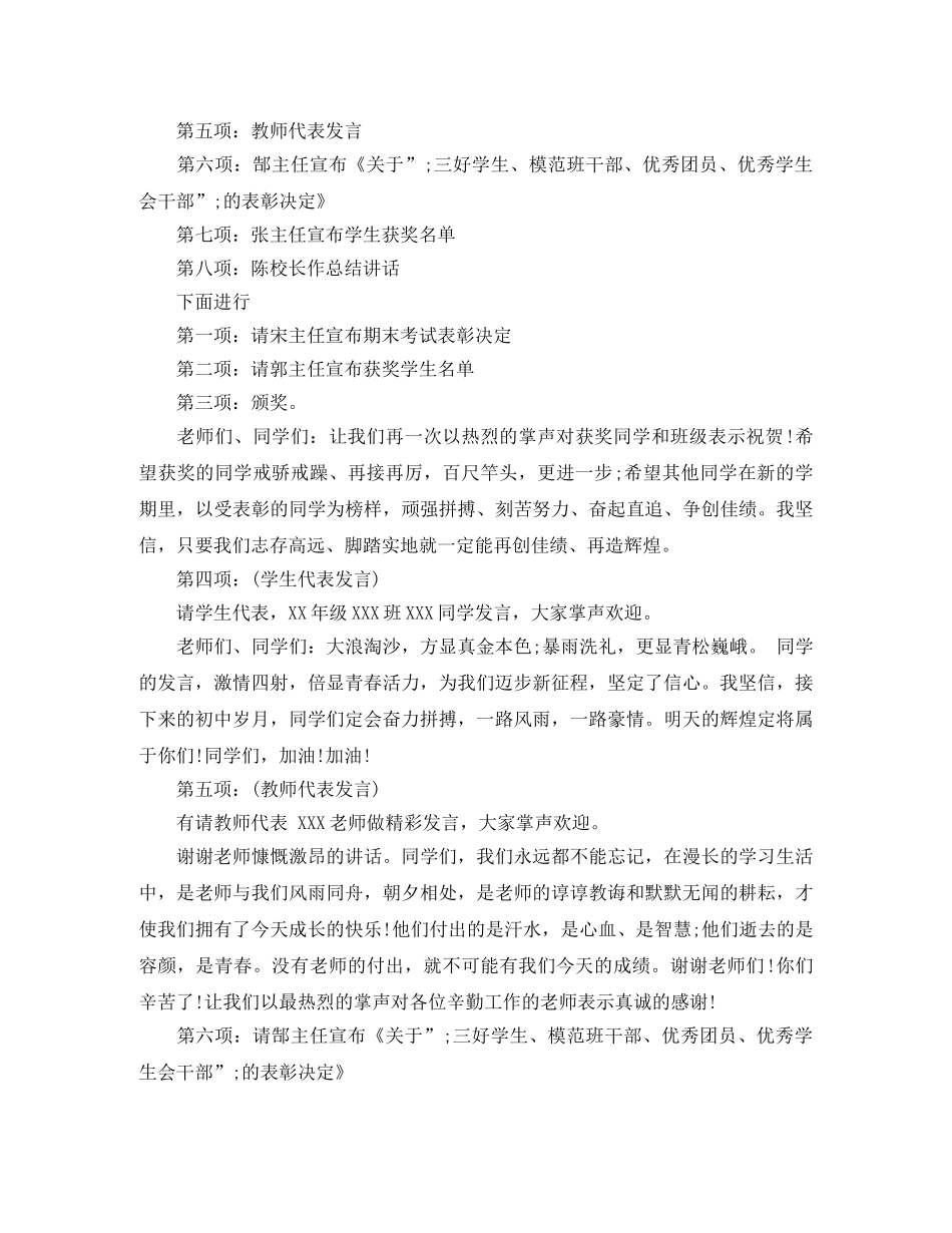 表彰大会主持词2024 _第3页