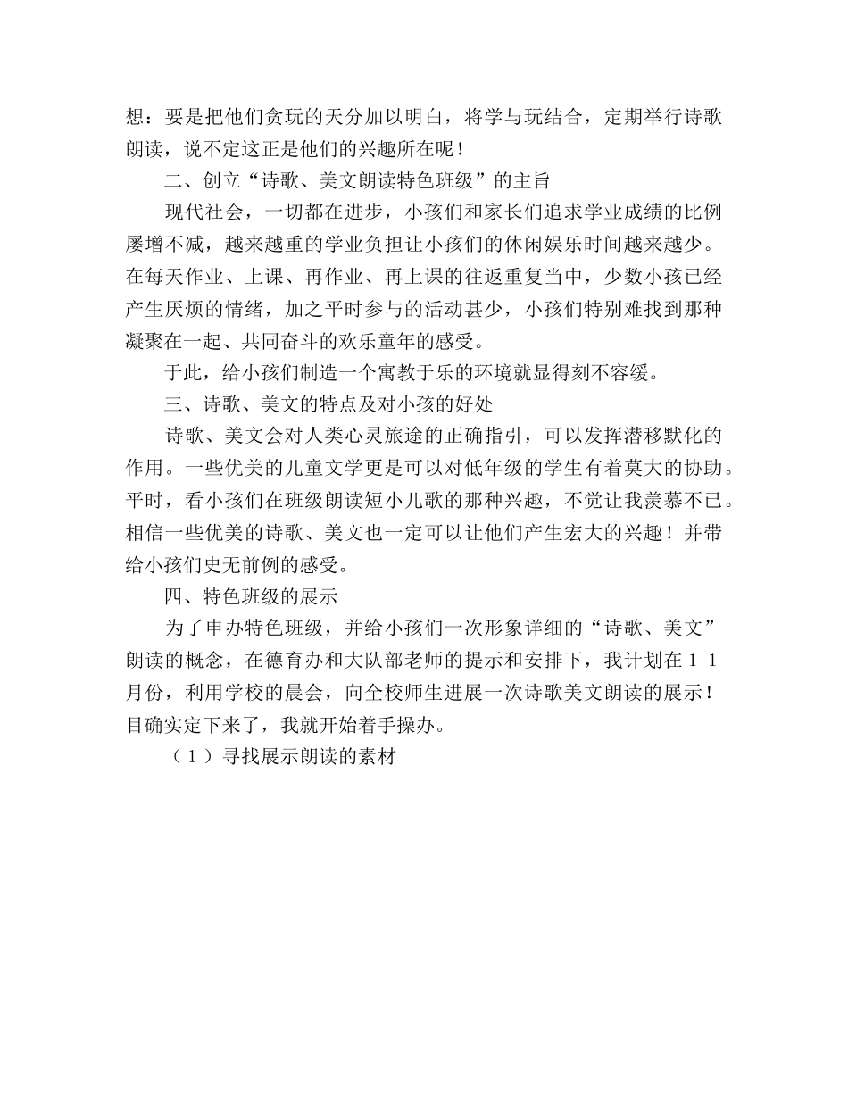 创建特色班级小结（通用） _第2页