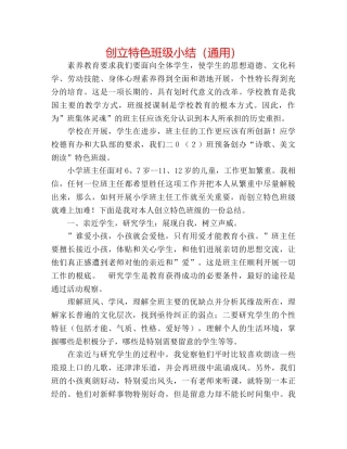 创建特色班级小结（通用） 