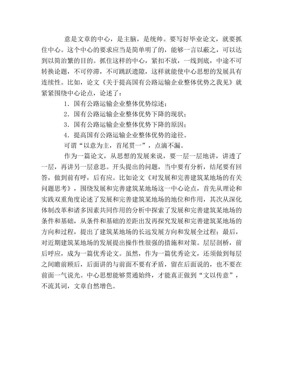 毕业论文的结构原则 _第2页