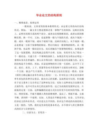 毕业论文的结构原则 