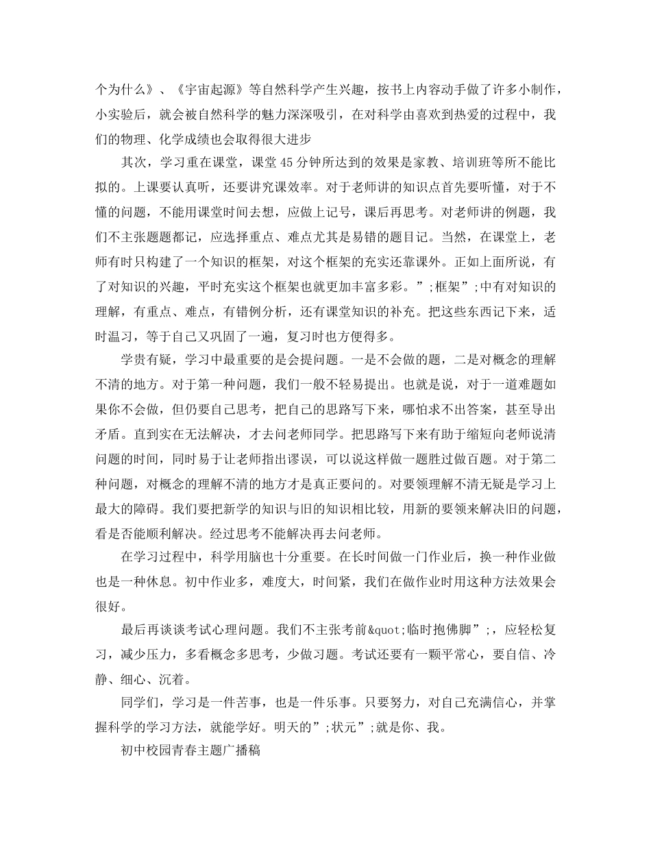 初中校园青春主题广播稿 _第2页