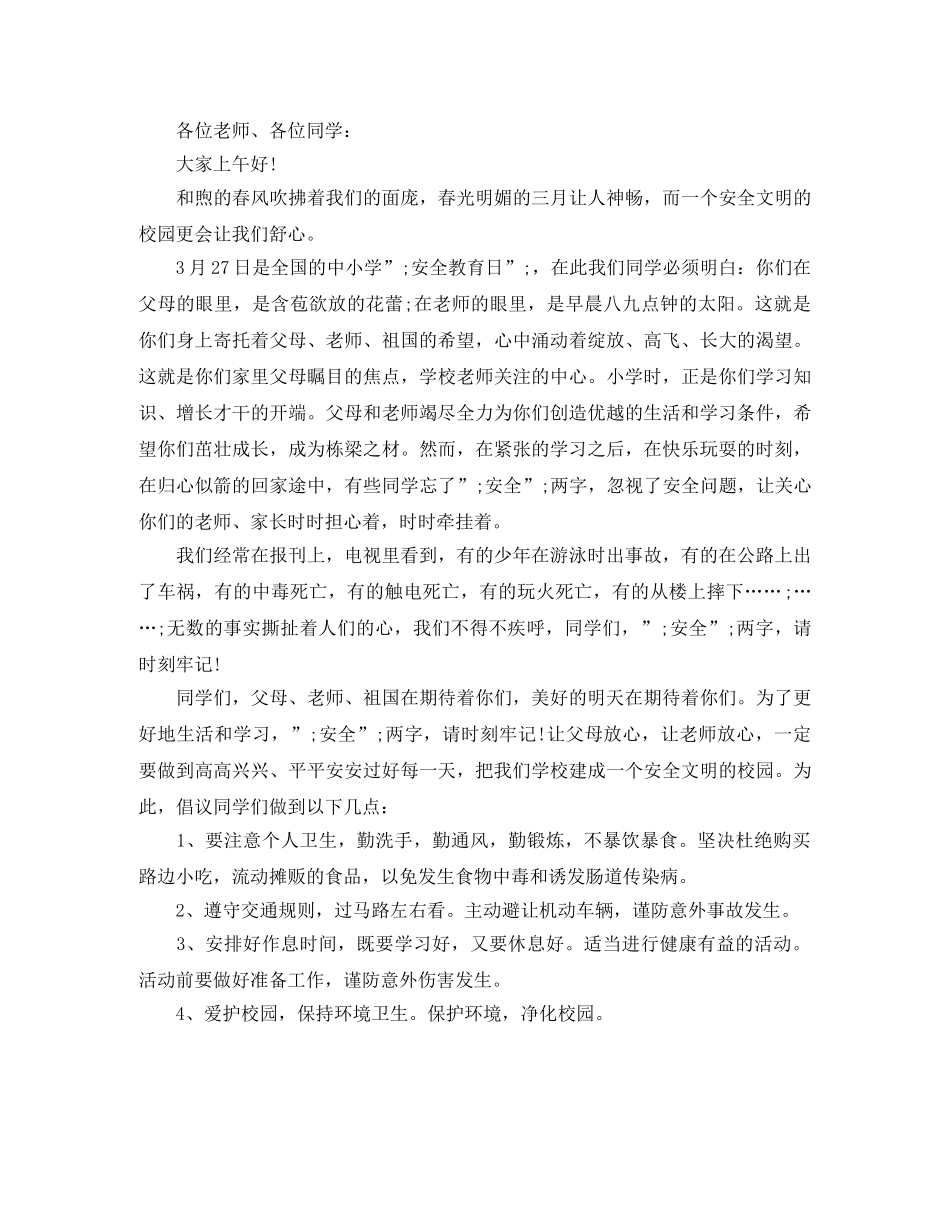 初中校园青春主题广播稿 _第3页