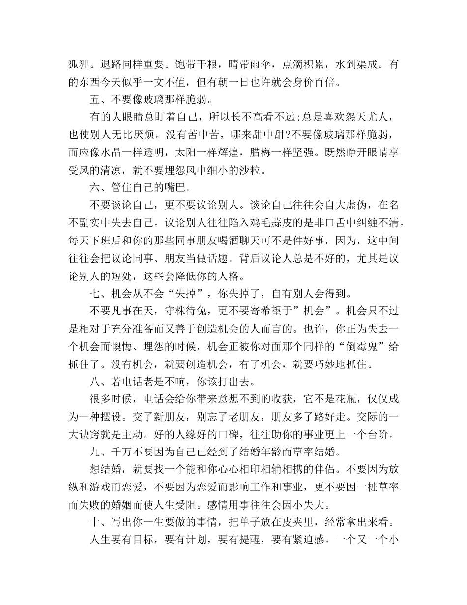 初入职场的十条忠告 _第2页