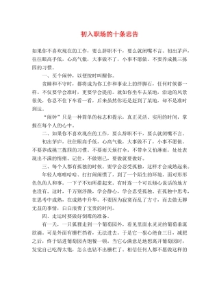 初入职场的十条忠告 