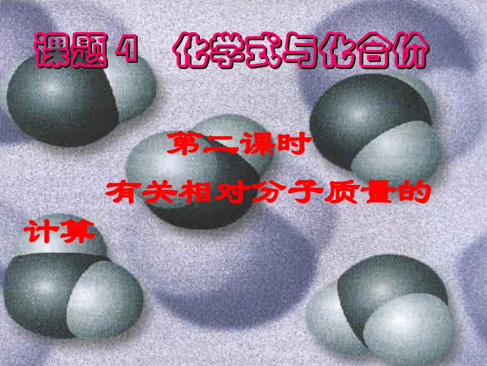 相对分子质量_第1页