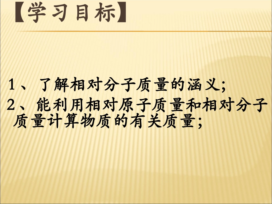 相对分子质量_第2页