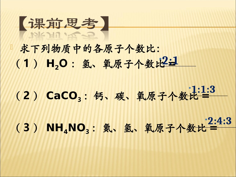 相对分子质量_第3页