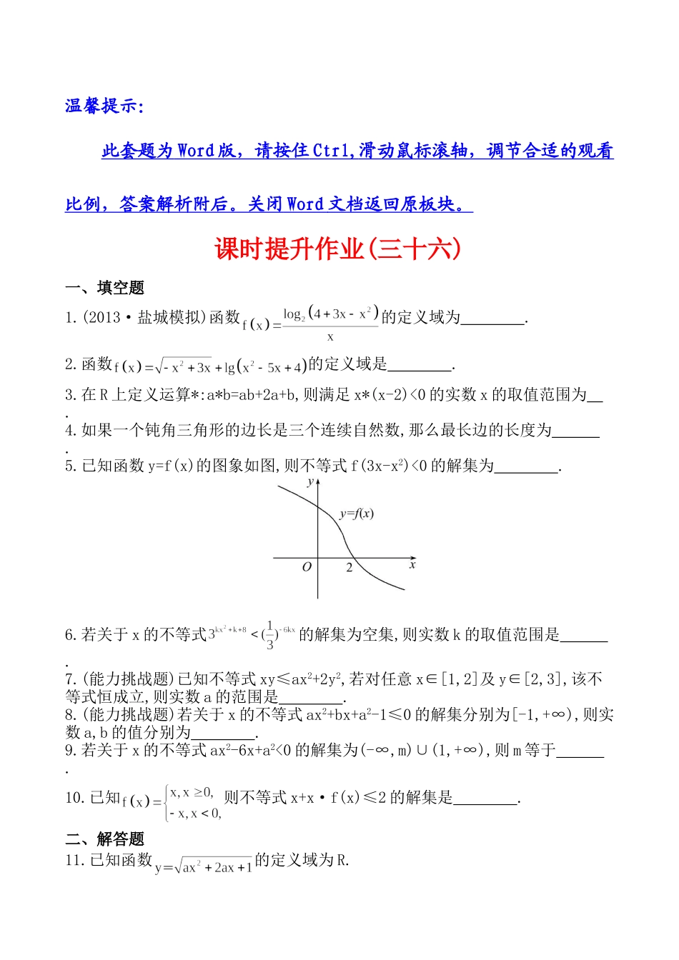 6.1不等关系与一元二次不等式_第1页