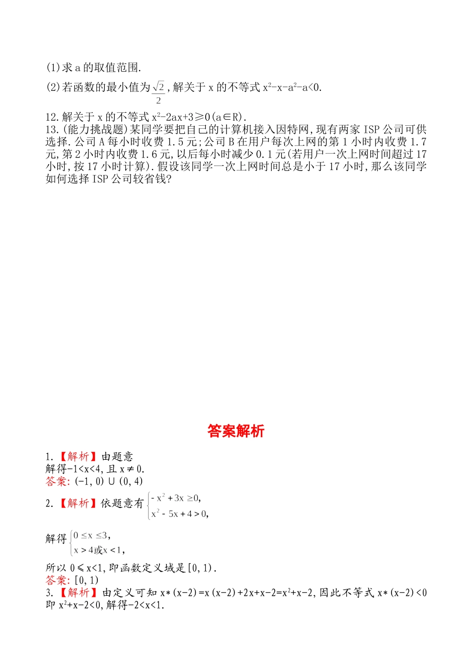 6.1不等关系与一元二次不等式_第2页