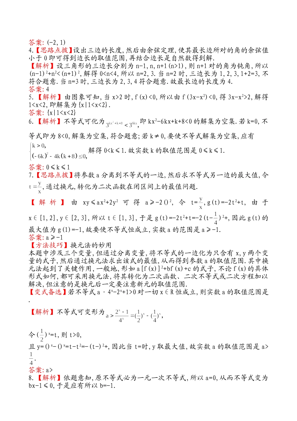 6.1不等关系与一元二次不等式_第3页