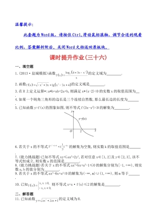 6.1不等关系与一元二次不等式