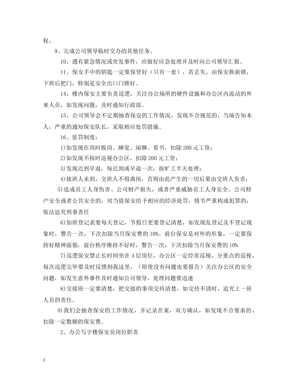 写字楼安保岗位职责_第2页