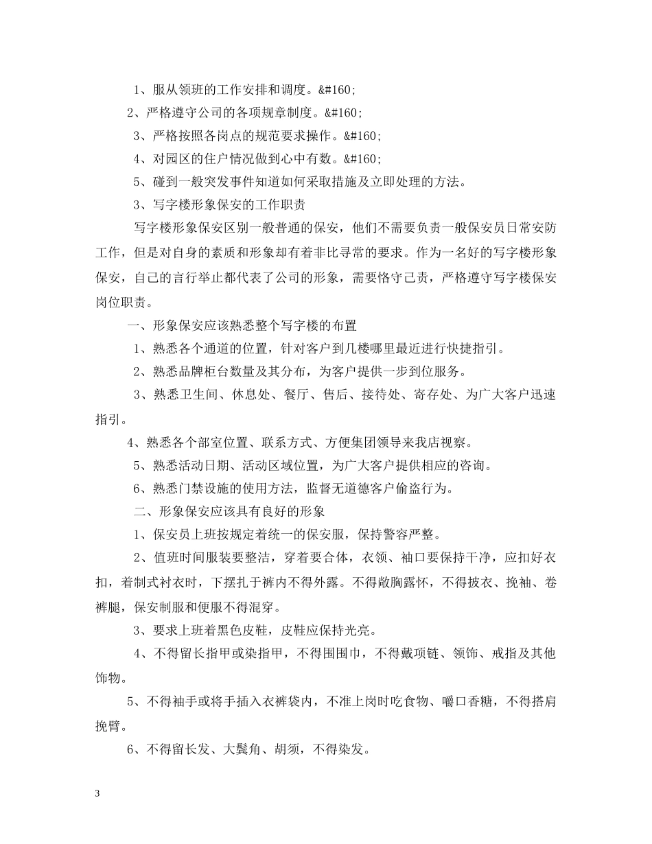 写字楼安保岗位职责_第3页