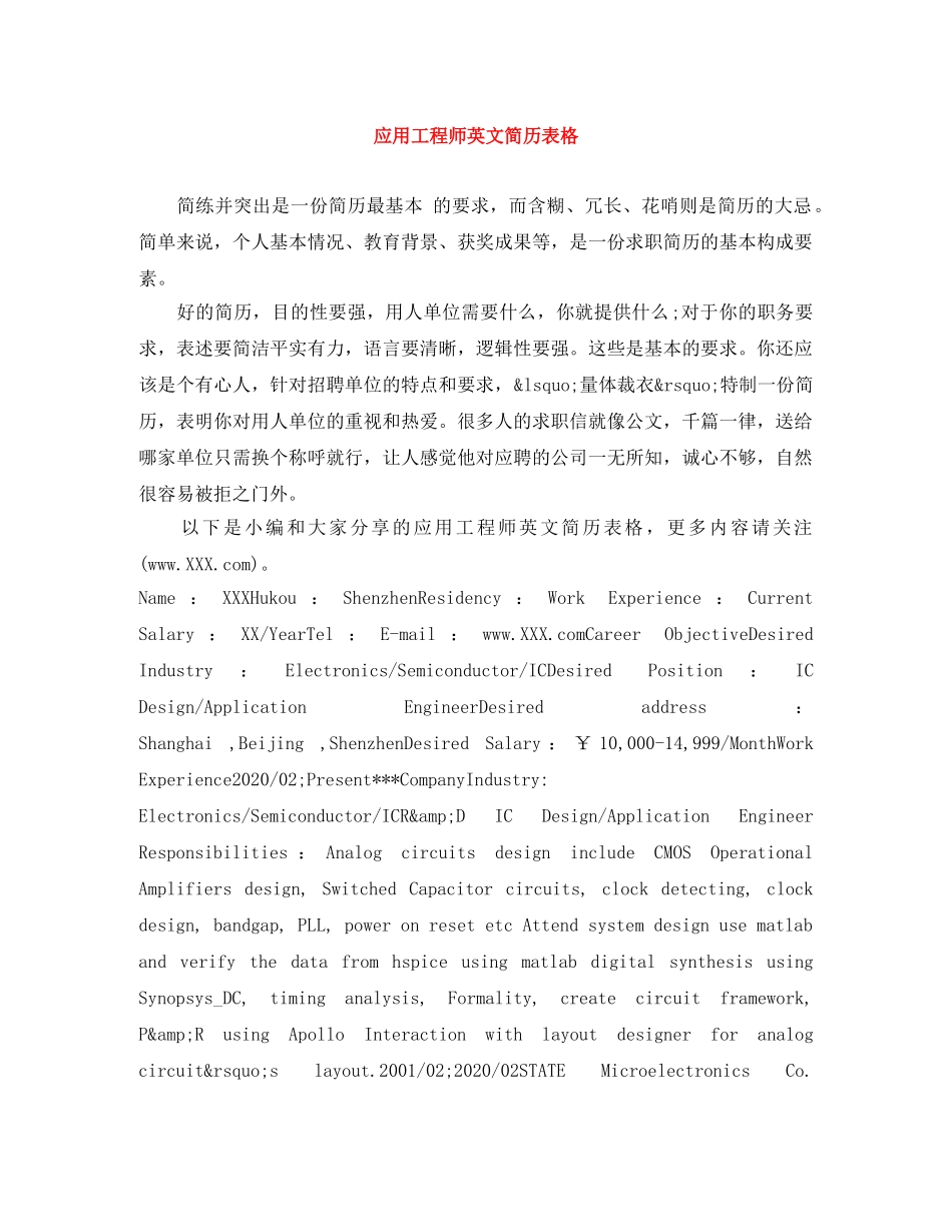 应用工程师英文简历表格 _第1页