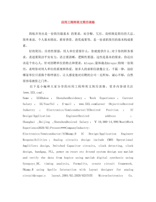应用工程师英文简历表格 