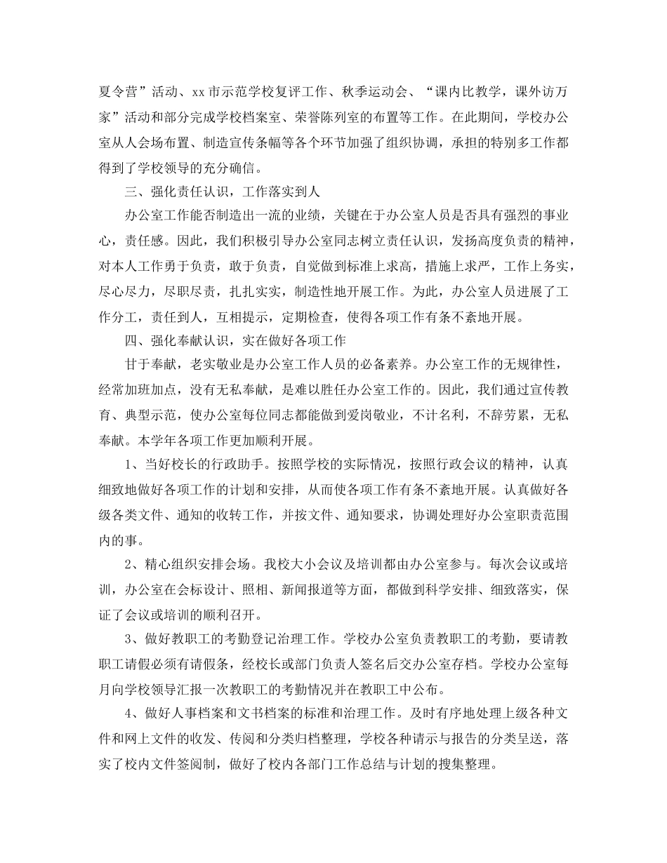 办公室工作参考总结-初期办公室工作参考总结 _第2页