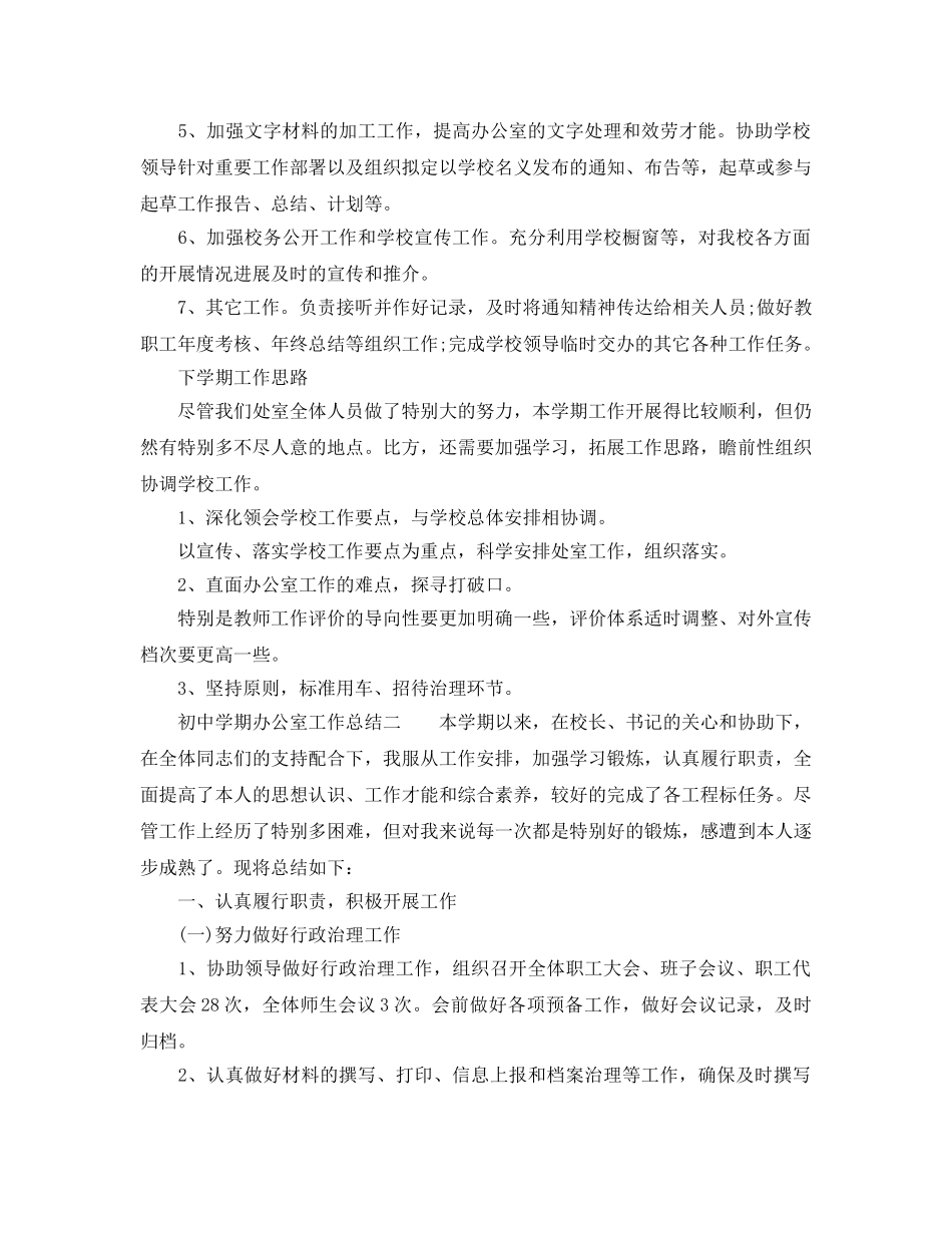 办公室工作参考总结-初期办公室工作参考总结 _第3页