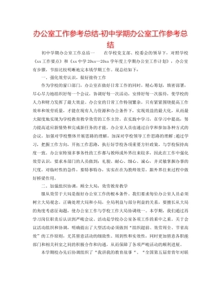 办公室工作参考总结-初期办公室工作参考总结 