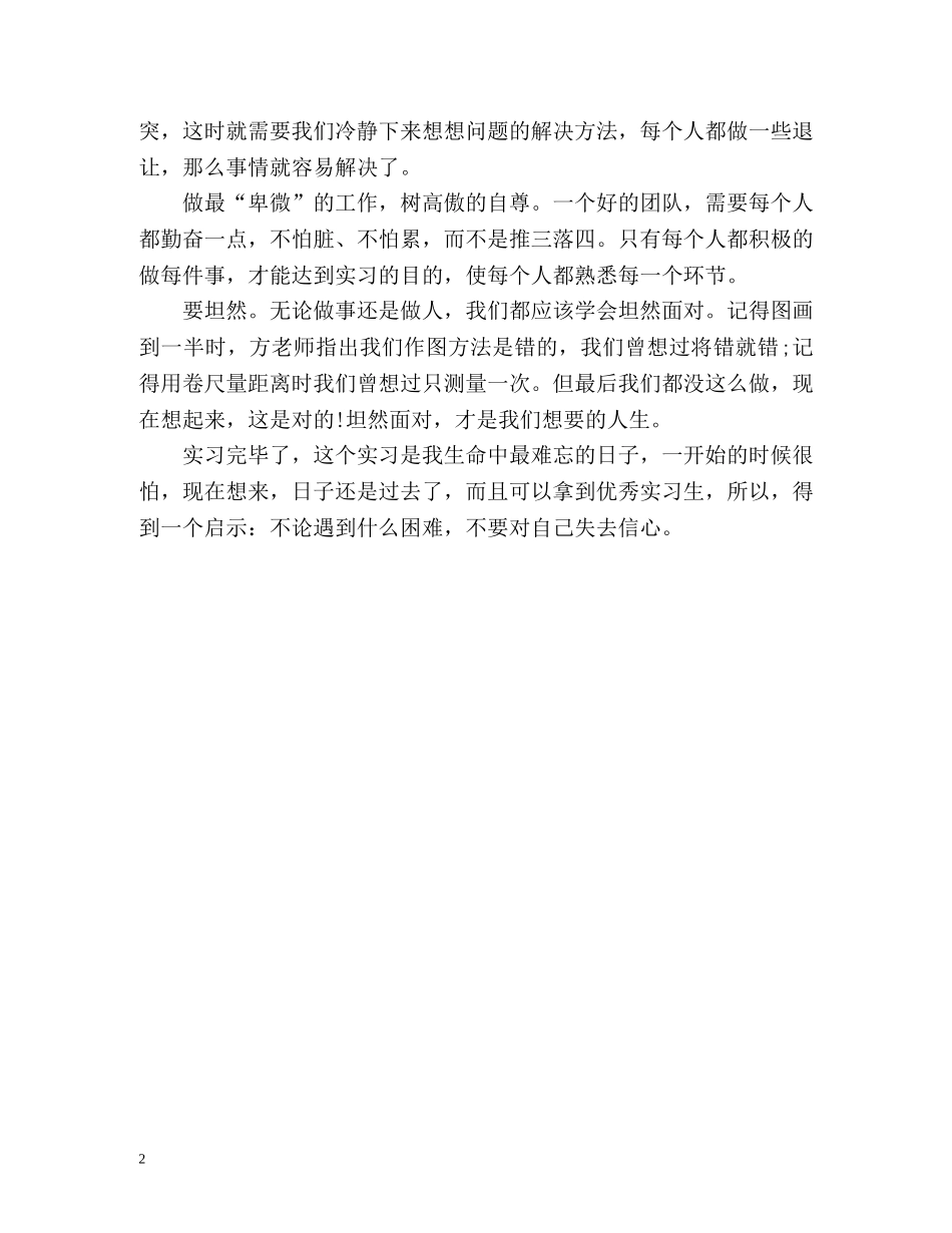 测量实习自我鉴定 (2) _第2页