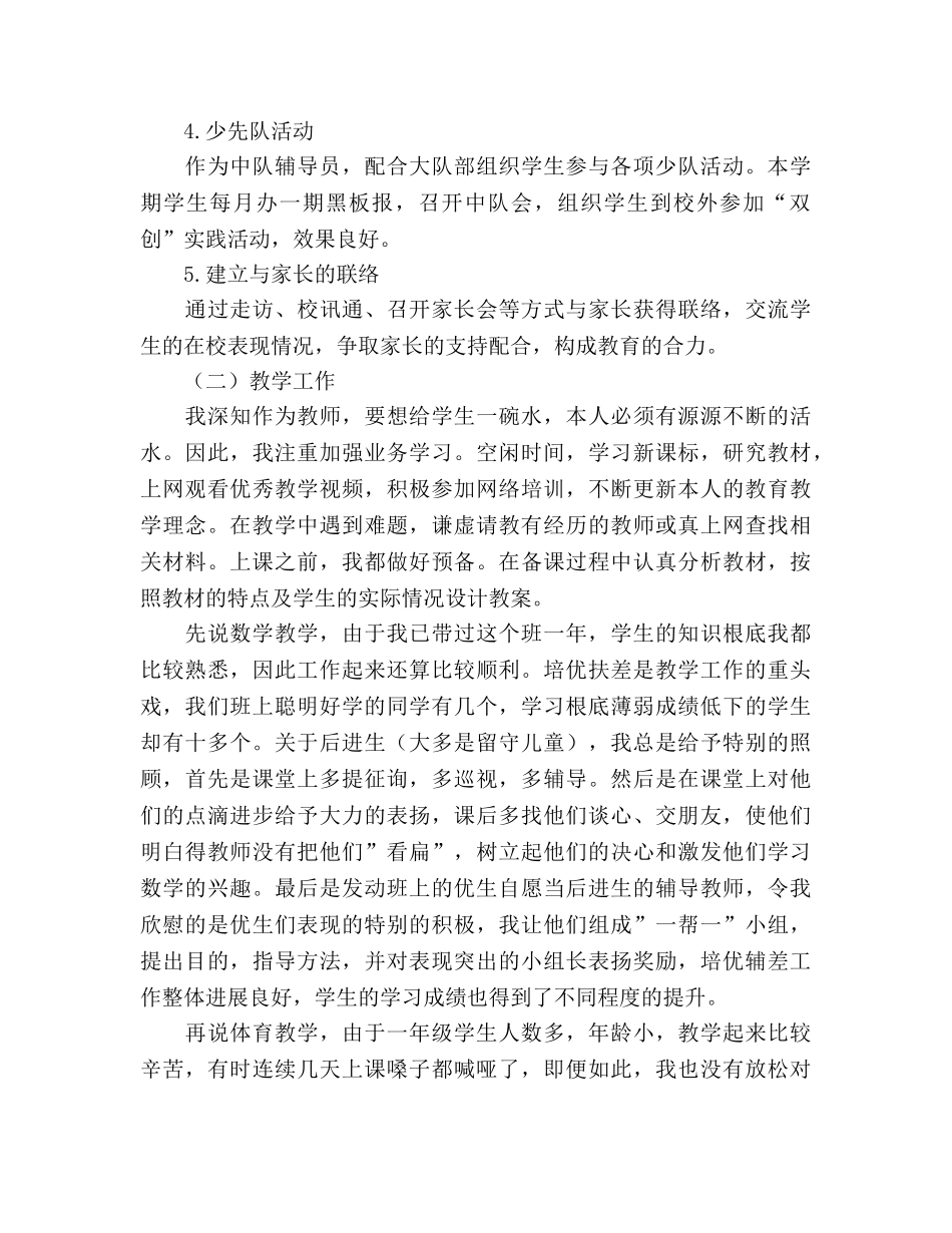 春季期班主任个人工作参考总结（通用） _第2页