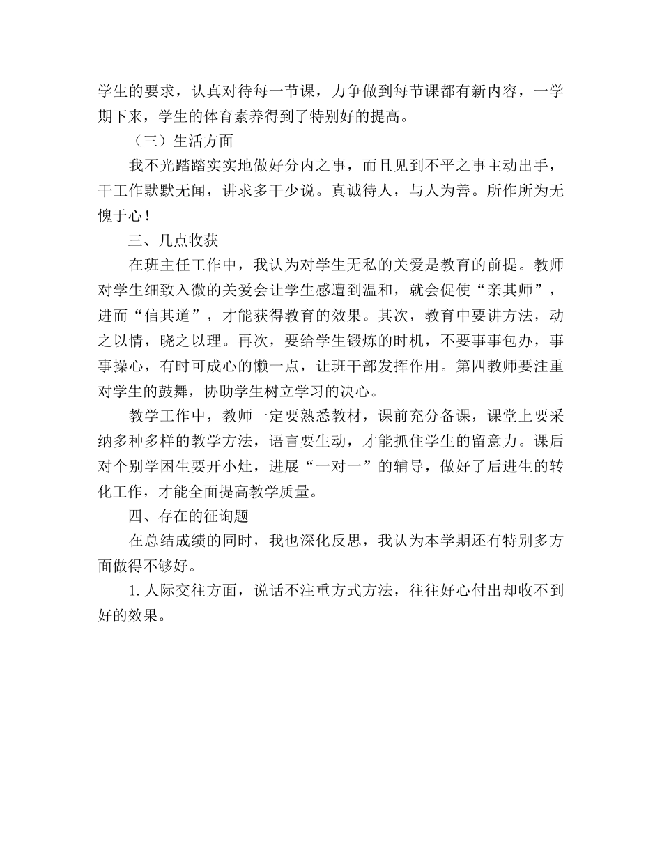 春季期班主任个人工作参考总结（通用） _第3页