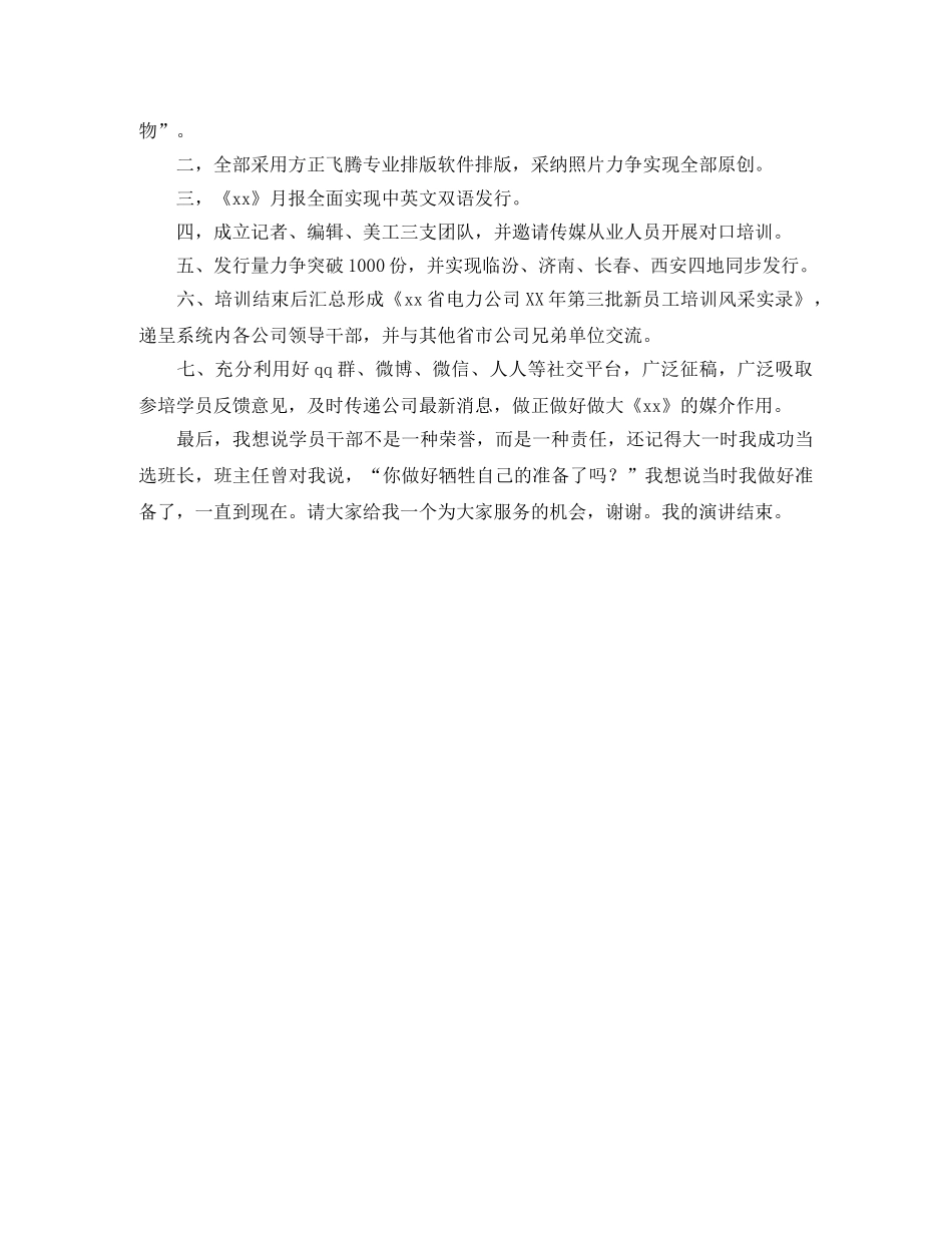 编辑主编竞聘演讲稿 _第2页