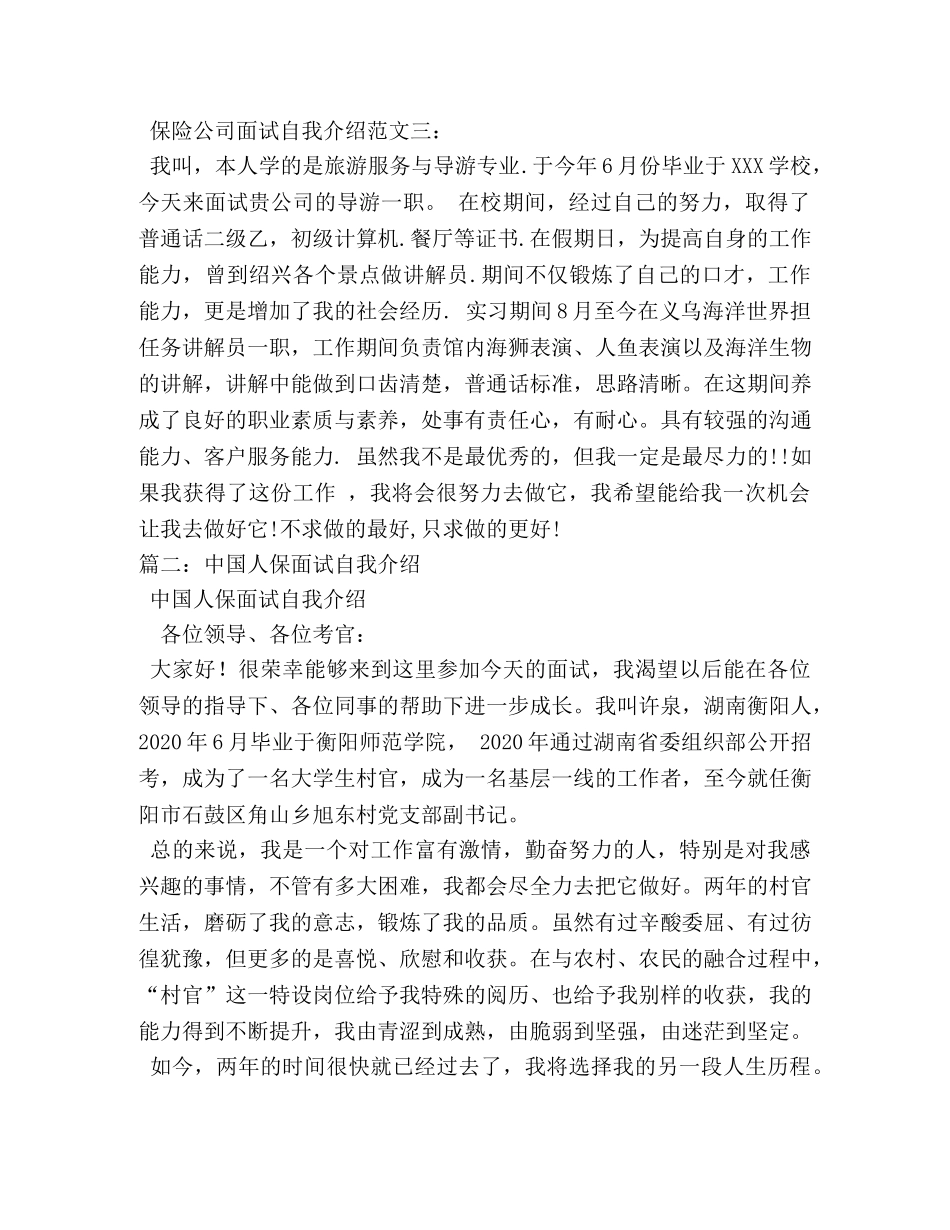 保险公司的转正面试的自我介绍 _第2页