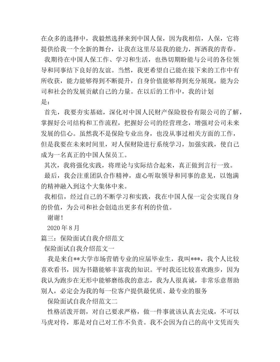 保险公司的转正面试的自我介绍 _第3页