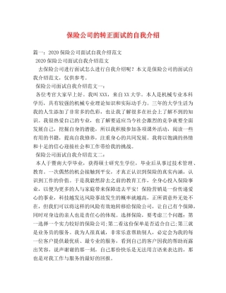 保险公司的转正面试的自我介绍 