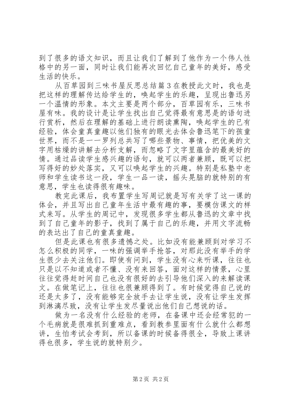 从百草园到三味书屋反思总结_第2页
