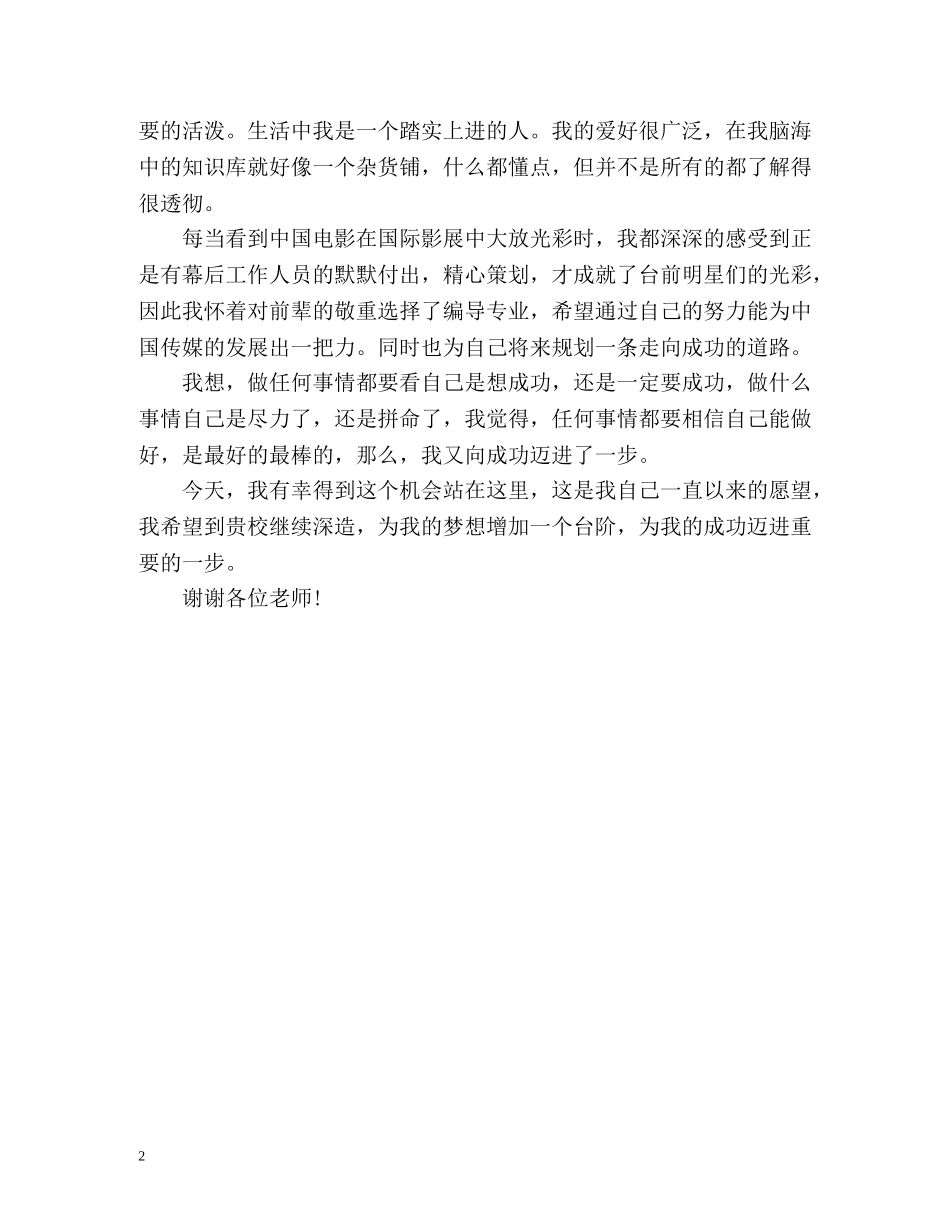 编导专业毕业生面试自我介绍2例 _第2页