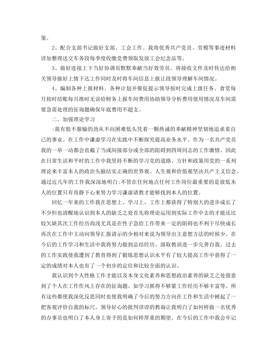 办事员个人工作参考总结范文（通用） _第3页
