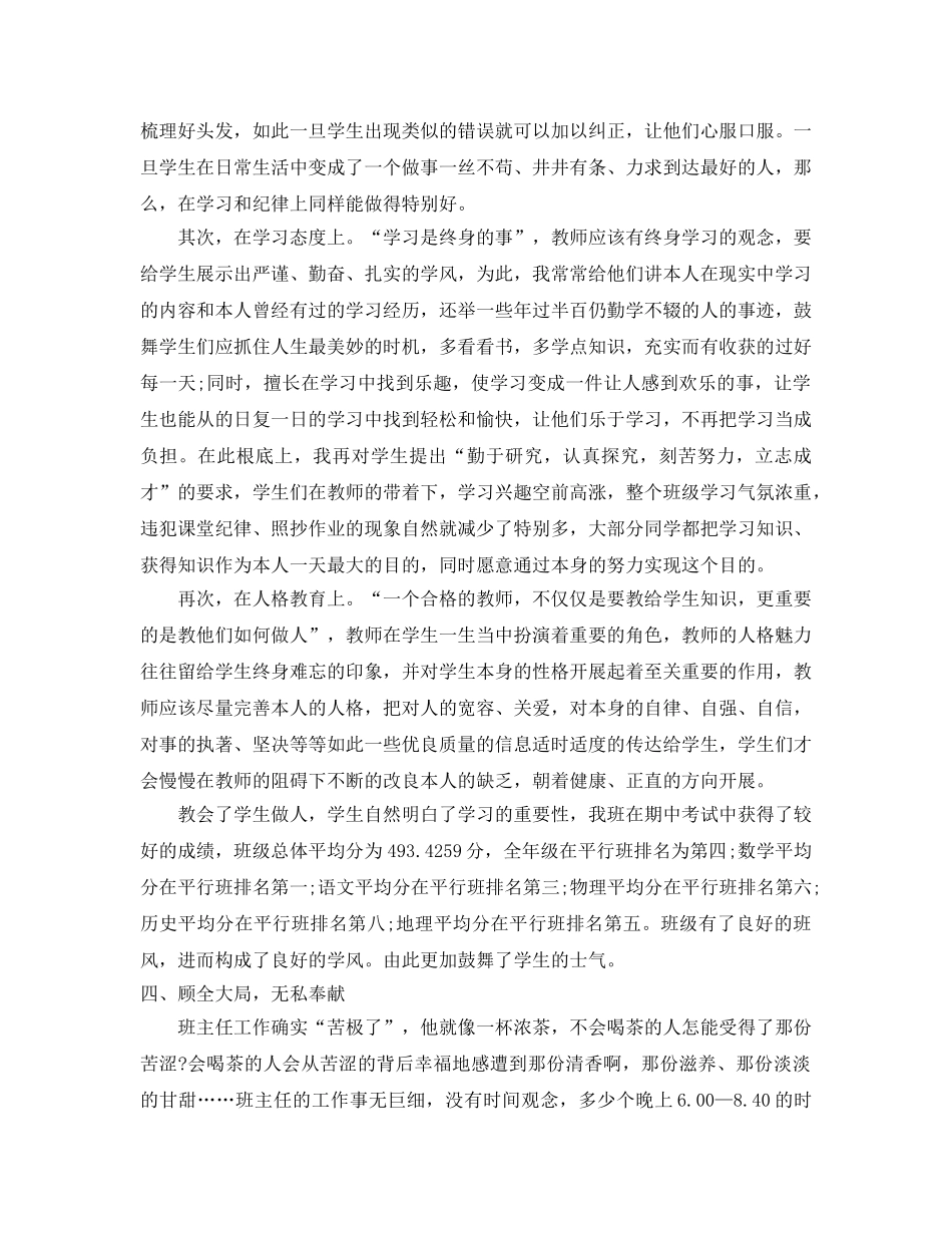 初中班主任春季学期工作自我参考总结 (2) _第3页