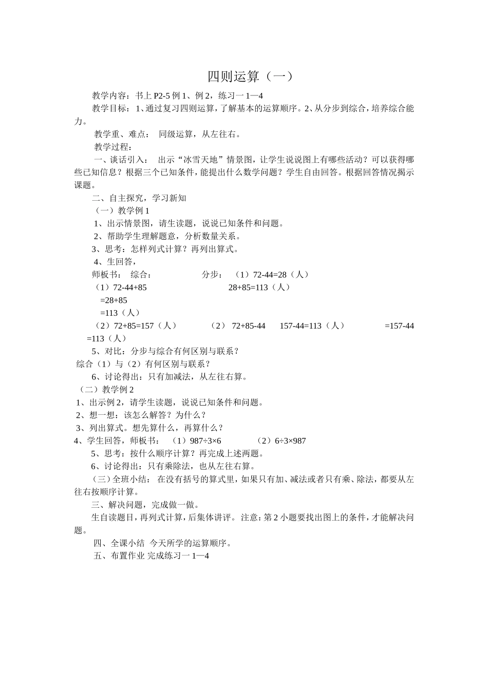 人教2011版小学数学四年级四则运算第一课时_第1页