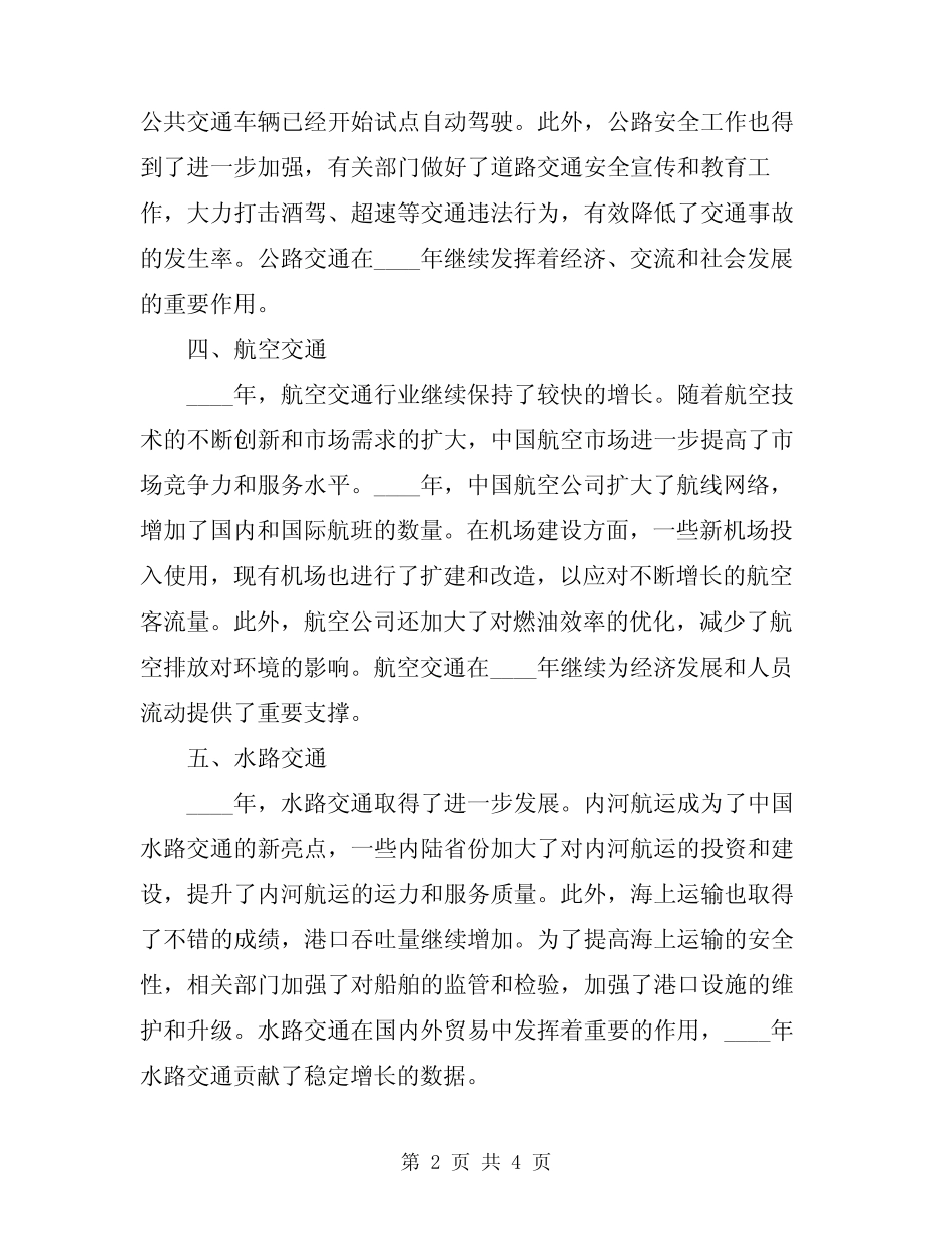 2024年交通运输行业工作总结 _第2页